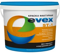 Краска Evex ST-1 base B 30 кг 4568