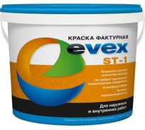 Краска Evex ST-1 base B 18 кг 4551