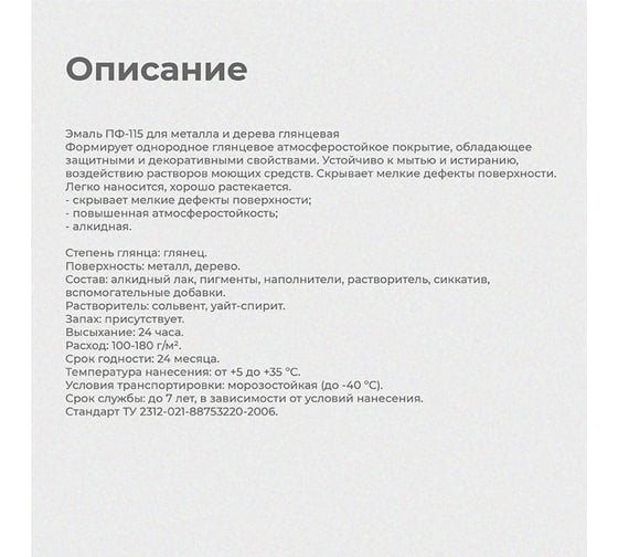 Эмаль ПРЕСТИЖ ПФ-115, зеленая, 1,9 кг 6 21429