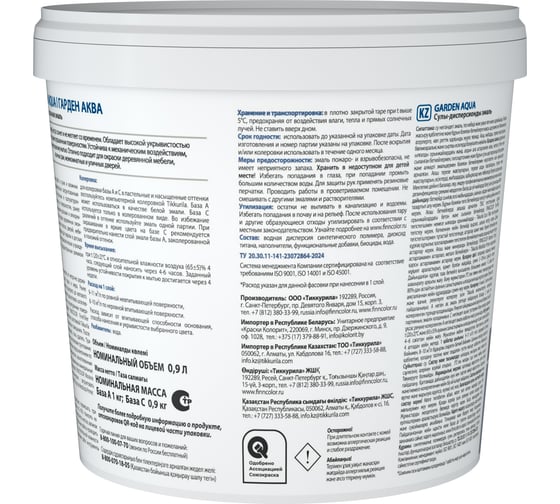 Акриловая эмаль Finncolor GARDEN AQUA, полуматовая, база A, 0,9л 700006478