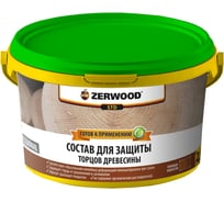 Состав для защиты торцов древесины Zerwood STD 2,5кг ведро 001605559143