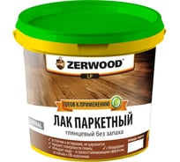 Паркетный лак Zerwood LP 0,9кг 00026065
