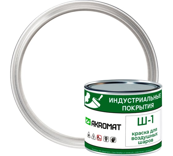 Краска для воздушных шаров Акромат SH-1 ( Ш-1) 2,2 кг белая УТ000012605