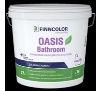 Краска для влажных помещений Finncolor OASIS BATHROOM С п/мат 2,7л 700009651