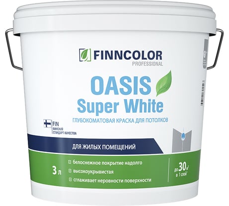 Краска Finncolor OASIS SUPER WHITE белая гл/мат 3л 700001264