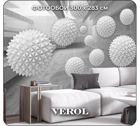 Фотообои на стену флизелиновые Verol 3D Абстракция 3д 300x283 см, 8.49 м2 200-ФФО-05885