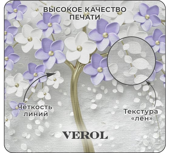 Фотообои на стену флизелиновые Verol 3D Дерево с лавандовым цветом 300x283 см, 8.49 м2 202-ФФО-03952
