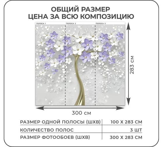 Фотообои на стену флизелиновые Verol 3D Дерево с лавандовым цветом 300x283 см, 8.49 м2 202-ФФО-03952