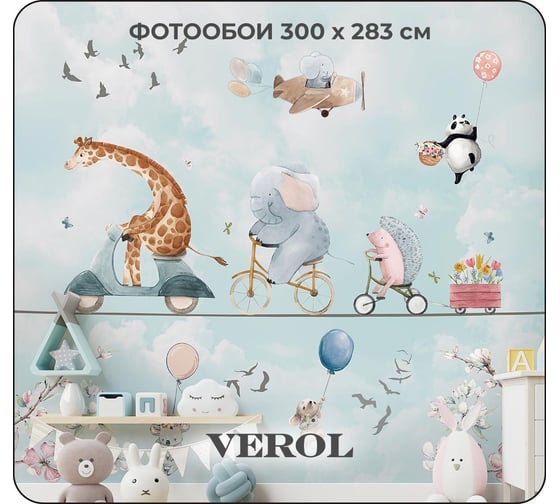 Фотообои на стену флизелиновые Verol 3D детские "Животные",300x283 см, 8.49 м2 139-ФФО-05793