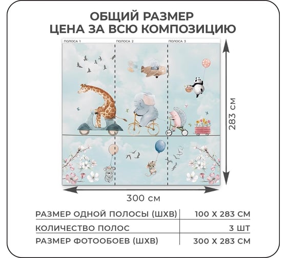 Фотообои на стену флизелиновые Verol 3D детские "Животные",300x283 см, 8.49 м2 139-ФФО-05793