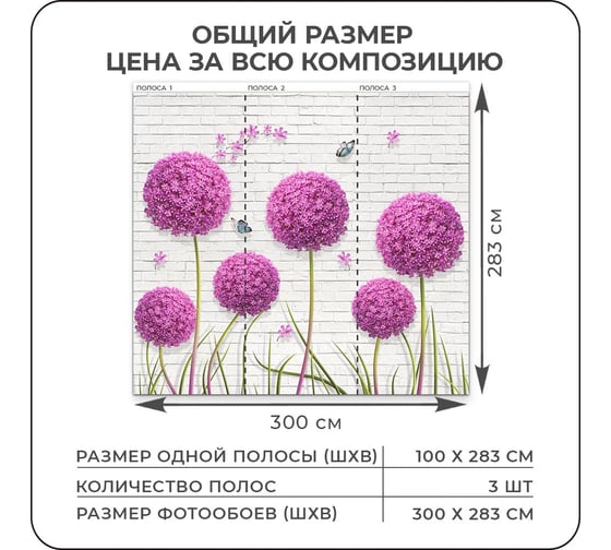 3D "Одуванчики" 300x283 см, 8.49 м2 145-ФФО-05798