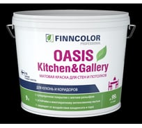 Краска Finncolor Oasis Kitchen & Gallery База С 9 л 700001257