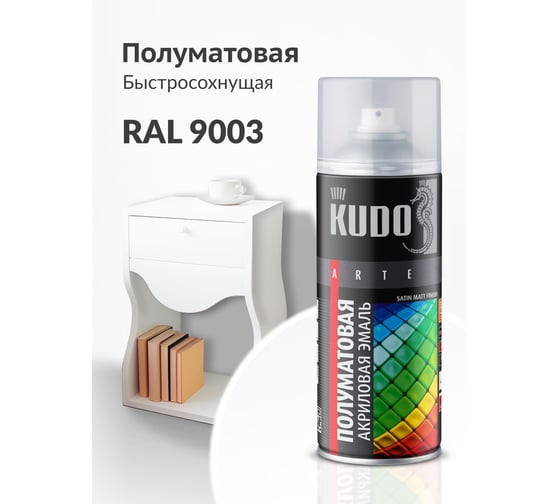 Эмаль универсальная акриловая satin KUDO RAL 9003 белая 520 мл KU-0A9003