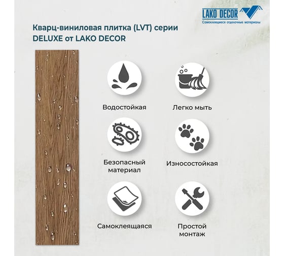 LVT самоклеящаяся ПВХ плитка LAKO МЕГА 68 шт. DECOR Серый меланж серии Делюкс, толщина 2мм, площадь 6,3м2 LKD-L-S02-MEGA-68