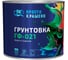 Грунтовка ПРОСТОКРАШЕНО ГФ-021 серая 2.5 к 85161 2