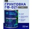 Грунтовка ПРОСТОКРАШЕНО ГФ-021 серая 2.5 к 85161 5