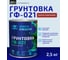 Грунтовка ПРОСТОКРАШЕНО ГФ-021 красно-коричневая 2.5 к 85160 2