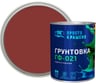 Грунтовка ПРОСТОКРАШЕНО ГФ-021 красно-коричневая 0.9 к 81342