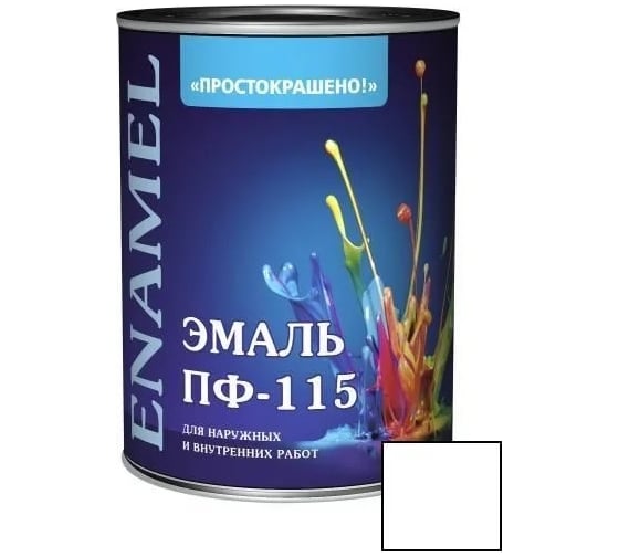 Эмаль Простокрашено! ПФ-115 белая 0.8 к 81277