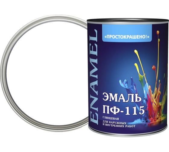 Эмаль Простокрашено! ПФ-115 белая 0.8 к 81277