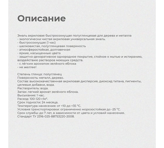 Акриловая эмаль ПРЕСТИЖ полуглянцевая, зеленое яблоко 0,9 КГ 14 24549