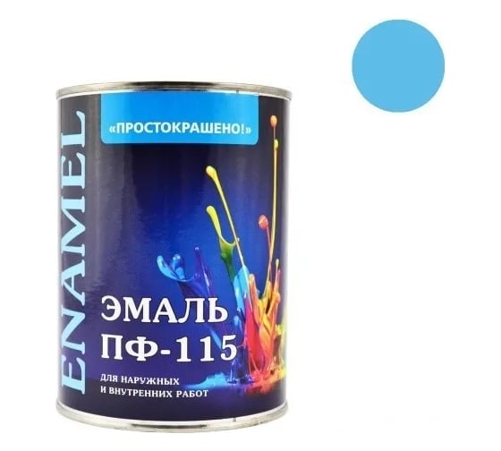 Эмаль Простокрашено! ПФ-115 голубая 0.8 к 81278