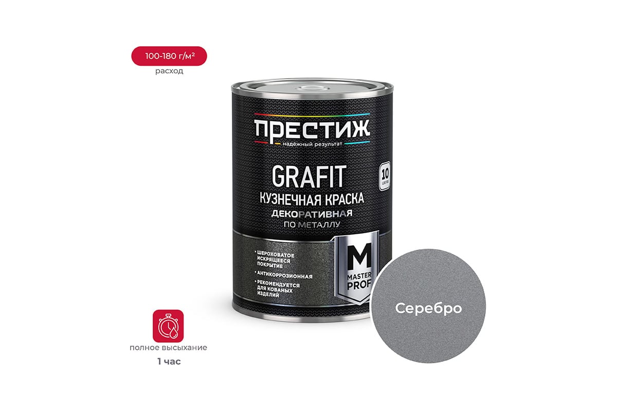 Краска кузнечная Престиж Grafit серебристая, 0.9 кг