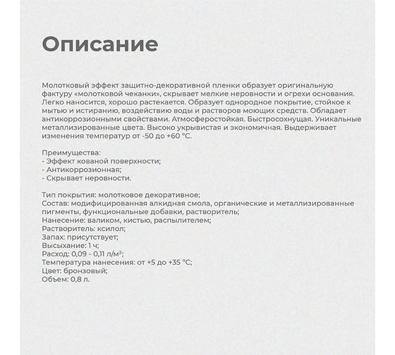 Эмаль с молотковым эффектом ПРЕСТИЖ Бронзовая 0,8 Л 14 204043