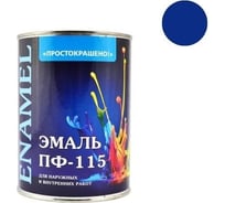 Эмаль Простокрашено! ПФ-115 васильковая 0.8 к 81291