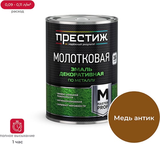 Эмаль с молотковым эффектом ПРЕСТИЖ Античная медь 0,8 Л 14 204040 1