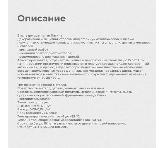 Декоративная эмаль ПРЕСТИЖ ПАТИНА Медь 0,2 Л 12 204062