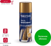 Краска аэрозоль ПРЕСТИЖ зеленое яблоко 425 МЛ 12 45450