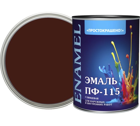 Эмаль Простокрашено! ПФ-115 шоколадная 0.8 к 81287