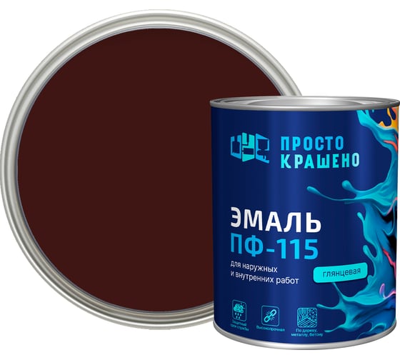 Эмаль Простокрашено! ПФ-115 шоколадная 0.8 к 81287 1