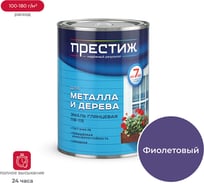 Эмаль ПРЕСТИЖ ПФ-115 фиолетовая 0,9 КГ 14 22036