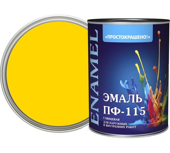 Эмаль Простокрашено! ПФ-115 жёлтая 0.8 к 81279