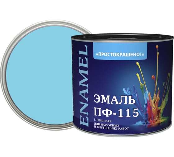 Эмаль Простокрашено! ПФ-115 светло-голубая 1.8 к 85176