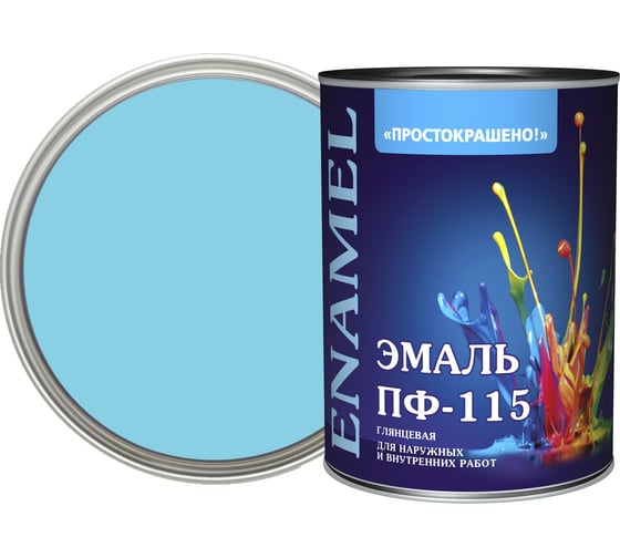 Эмаль Простокрашено! ПФ-115 светло-голубая 0.8 к 81282