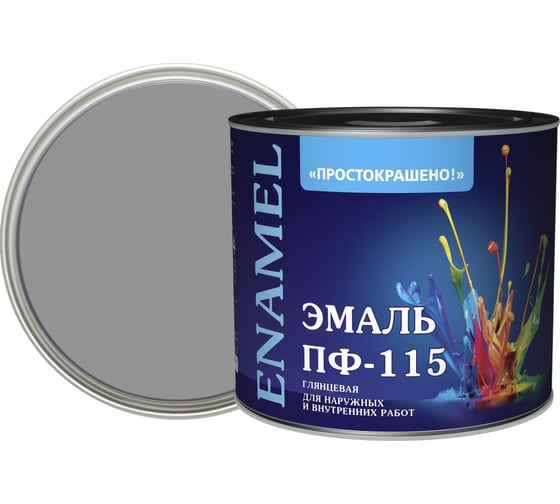 Эмаль Простокрашено! ПФ-115 серая 1.8 к 85177