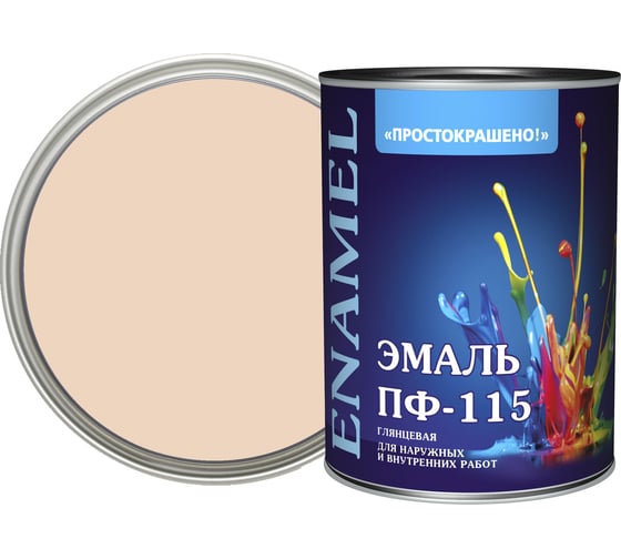 Эмаль Простокрашено! ПФ-115 бежевая 0.8 к 81295