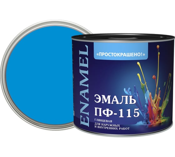 Эмаль Простокрашено! ПФ-115 голубая 1.8 к 85172
