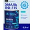 Эмаль Простокрашено! ПФ-115 бирюзовая 0.8 к 81290 5