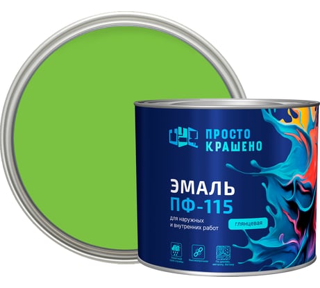 Эмаль Простокрашено! ПФ-115 светло-зелёная 1.8 к 85186