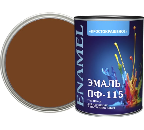 Эмаль Простокрашено! ПФ-115 коричневая 0.8 к 81296