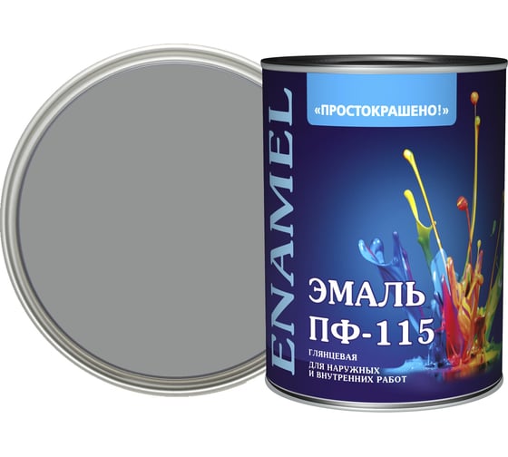 Эмаль Простокрашено! ПФ-115 серая 0.8 к 81283