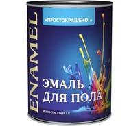 Эмаль Простокрашено! для пола жёлто-коричневая 0.8 к 81336