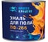 Эмаль Простокрашено! для пола терракотовая 1.8 к 85193 2