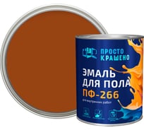 Эмаль Простокрашено! для пола терракотовая 0.8 к 81338