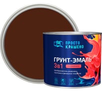 Грунт-эмаль по ржавчине ПРОСТОКРАШЕНО 3в1 шоколадная 1.8 к 85170