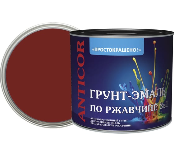 Грунт-эмаль по ржавчине ПРОСТОКРАШЕНО 3в1 красно-коричневая 1.8 к 85163